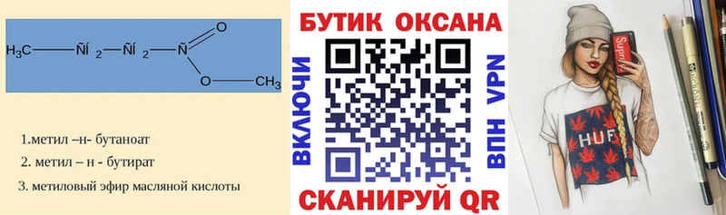 Бутират вода  Соль-Илецк 